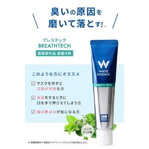 ふるさと納税 【6ヵ月定期便】口臭ケア 歯磨き粉 ブレステック ハーブミント味 ホワイトエッセンス [医薬部外品] | 定期便 6か月 研磨剤なし.. 神奈川県相模原市_3