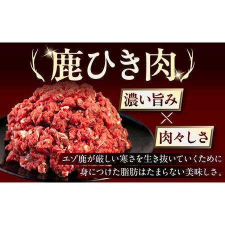 ふるさと納税 【全6回定期便】鹿肉 ひき肉 600g (300g×2P)  鹿肉 ジビエ ハンバーグ 北海道 [AJAO060] 北海道喜茂別町_2