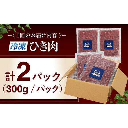 ふるさと納税 【全6回定期便】鹿肉 ひき肉 600g (300g×2P)  鹿肉 ジビエ ハンバーグ 北海道 [AJAO060] 北海道喜茂別町_4