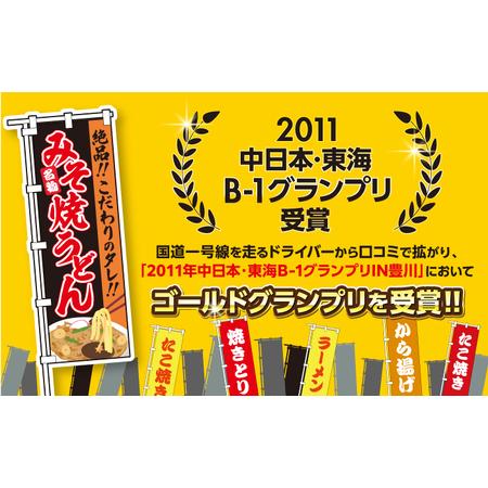ふるさと納税 【亀山の味】みそ焼きうどんたれ 6本セット / B1グルメ ご当地グルメ 口コミ 麺類 / 亀山市 / 株式会社安全 [AMAW002] 三重県亀山市の画像