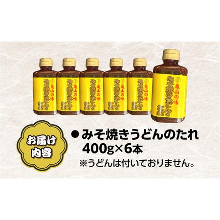 ふるさと納税 【亀山の味】みそ焼きうどんたれ 6本セット / B1グルメ ご当地グルメ 口コミ 麺類 / 亀山市 / 株式会社安全 [AMAW002] 三重県亀山市の画像