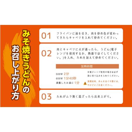 ふるさと納税 【亀山の味】みそ焼きうどんたれ 6本セット / B1グルメ ご当地グルメ 口コミ 麺類 / 亀山市 / 株式会社安全 [AMAW002] 三重県亀山市の画像