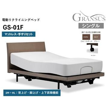 ふるさと納税 フランスベッド電動リクライニングGS-01F(3モーター:背上げ・脚上げ・上下昇降)キャスタータイプ マットレス付き(シングル) 佐賀県上峰町