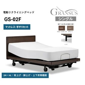 ふるさと納税 フランスベッド電動リクライニングGS-02F(3モーター:背上げ・脚上げ・上下昇降)レッグタイプ マットレス・手すり付き(シング.. 佐賀県上峰町