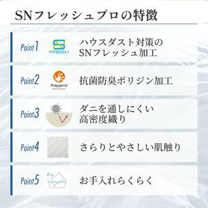 ふるさと納税 昭和西川 SNフレッシュプロ 掛けふとんカバー（ホワイト）ダブルロングサイズ 190×210 | 掛けふとん 茨城県常陸太田市_2