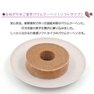 ふるさと納税 紫芋バウムクーヘン(ソフト)＋行方のスイーツ詰め合わせ(大)｜お菓子 スイーツ バウムクーヘン スイートポテト クッキー かりんと.. 茨城県行方市_1