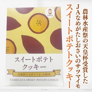 ふるさと納税 紫芋バウムクーヘン(ソフト)＋行方のスイーツ詰め合わせ(大)｜お菓子 スイーツ バウムクーヘン スイートポテト クッキー かりんと.. 茨城県行方市_2