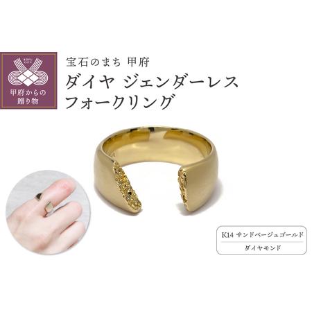 ふるさと納税 K14 ダイヤ ジェンダーレス フォークリングATCS-6002 山梨県甲府市