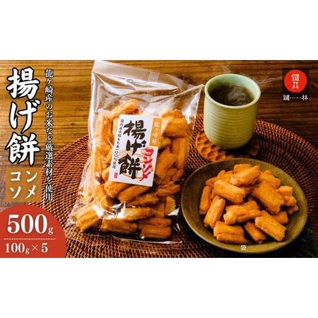 ふるさと納税 老舗煎餅店「鍵林」のこめ油で揚げた揚げ餅[コンソメ]5袋 | 茨城県 龍ケ崎市 せんべい 米菓 こめ油 米油 詰め合わせ おかき あ.. 茨城県龍ケ崎市