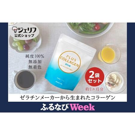 ふるさと納税 [ふるなびWEEK対象]プラスコラーゲンブルー150g・2袋セット FN-Limited-PR 滋賀県野洲市