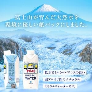 ふるさと納税 富士ミネラルウォーター 330ml 紙パック 36本入 滋賀県の画像