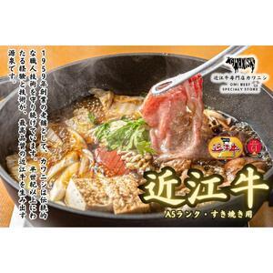 ふるさと納税 【A5ランク近江牛】すき焼き　特選！食べ比べセット（600g）（折箱入り）（上ロース・肩ロース・赤身上モモ）　4~6人前 滋賀県_1