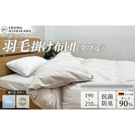 ふるさと納税 羽毛 昭和西川 CMD 羽毛ふとん ダブル ロングサイズ ドイツ産 ダック 90% ベージュ 茨城県下妻市