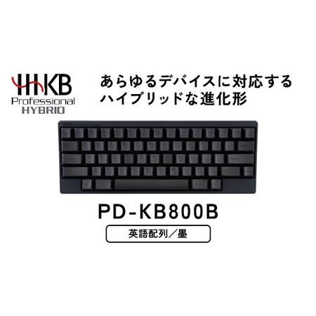 ふるさと納税 HHKB Professional HYBRID 英語配列／墨 PD-KB800B｜ PC 
