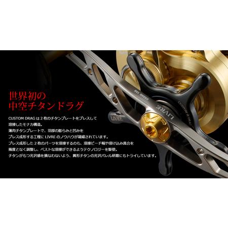 ふるさと納税 LIVRE リブレ CUSTOM DRAG(ダイワ13mm)（シルバー×チタン） F25N-536[AMBB178-1] 三重県亀山市の画像