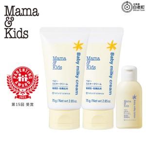 Mama & Kids Baby ミルキークリーム2本 ふるさと納税 ママ＆キッズ ベビーミルキークリーム 75g 2本セット