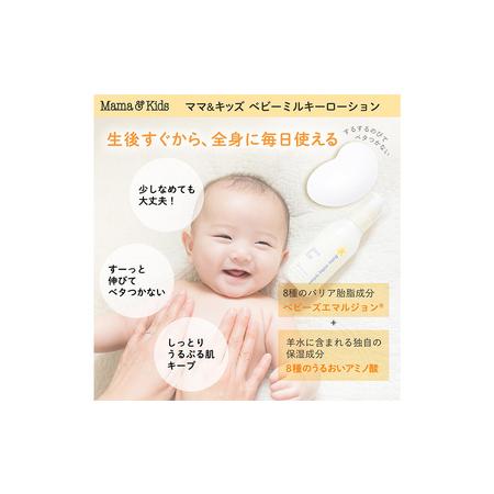 ふるさと納税 ママ＆キッズ ベビーミルキーローションお得用サイズ 380ml 2本セット CH210 北海道白老町の画像