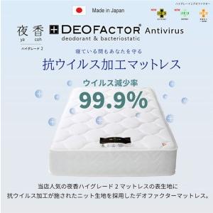 ふるさと納税 マットレス （クイーン） ポケットコイル 抗ウイルス加工 衛生タイプ ベッド 寝具 インテリア 家具  国産 夜香 ハイグレード2 ポ.. 広島県北広島町_1