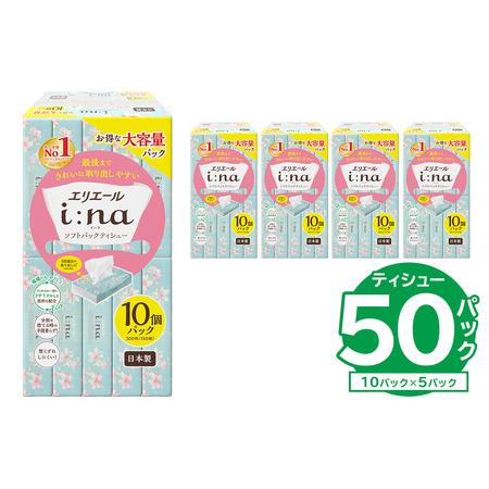 ふるさと納税 [ハーフサイズ]エリエール i:na(イーナ)ソフトパックティシュー 150W10P×5パック[0095-031]ティッシュ ティッシュペー.. 岐阜県可児市