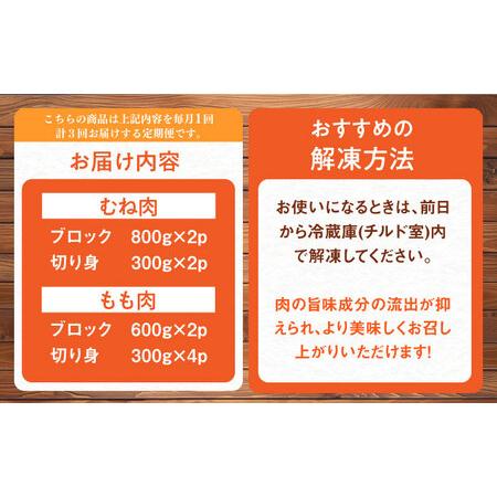 ふるさと納税 3回定期便 鶏肉 むね肉 もも肉 総計13.8kg NAC416 鶏肉定期便 佐賀県嬉野市の画像