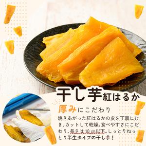 ふるさと納税 a956-D 冷凍焼き芋スイーツセット 計2.35kg (Dセット：冷凍焼き芋（紅はるか・安納芋）各1kg×2袋、焼き芋から作った干し芋1.. 鹿児島県姶良市の画像