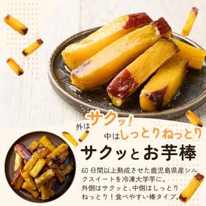 ふるさと納税 a956-D 冷凍焼き芋スイーツセット 計2.35kg (Dセット：冷凍焼き芋（紅はるか・安納芋）各1kg×2袋、焼き芋から作った干し芋1.. 鹿児島県姶良市の画像