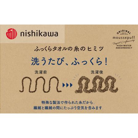 ふるさと納税 （今治タオルブランド認定）nishikawa/西川×今治　ムースパフ　フェイスタオル2枚セット（イエロー）MF3001【I001970FT2Y】 【硬め】 愛媛県今治市