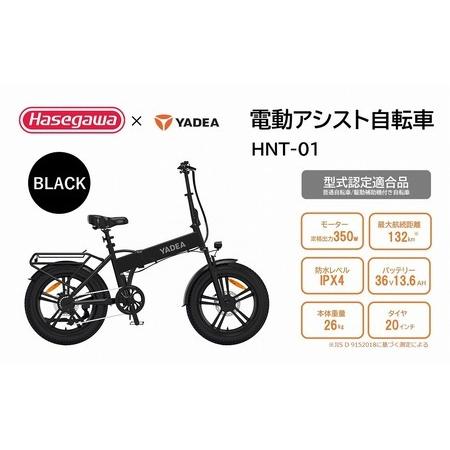 ふるさと納税 [ふるなびWEEK対象]電動アシスト自転車 HNT-01 ブラック 電動 自転車 バイク 移動 アシスト ディスクブレーキ 液晶 シマノ (600.. 兵庫県西脇市