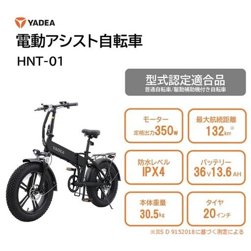 ふるさと納税 電動アシスト自転車 HNT-01 ブラック 電動 自転車 バイク