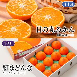 ふるさと納税 【定期便】【愛媛県共通返礼品】愛媛のかんきつ定期便（全6回）（日の丸みかん・紅まどんな・伊予柑・不知火・せとか・河内晩.. 愛媛県久万高原町_1