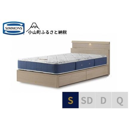ふるさと納税 ベッド【シモンズ】シングルベッド BSシェルフスリム