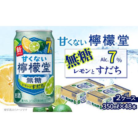 ふるさと納税 「甘くない檸檬堂」無糖レモンとすだち(350ml×48本)24本入×2ケース|缶チューハイ レモンサワー お酒 愛媛県西条市