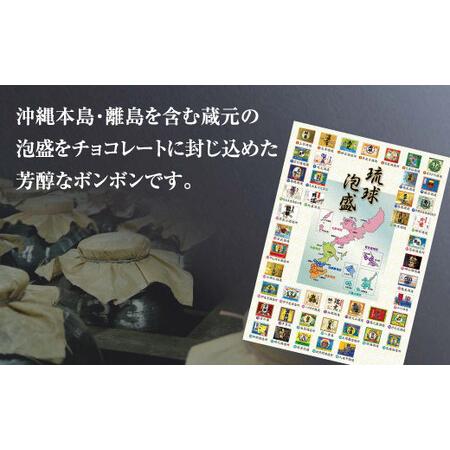 ふるさと納税 お菓子 チョコレート 古酒泡盛BONBON (3個入 × 4箱 セット） 沖縄県宜野湾市_2