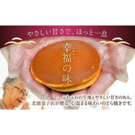 ふるさと納税 どら焼き食べ比べセットA 【kt012-003】 東京都江東区の画像