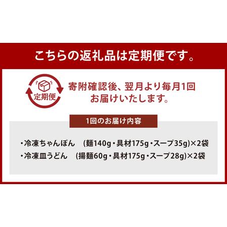 ふるさと納税 【全3回定期便】具材付き！長崎ちゃんぽん・皿うどん揚麺 各2人前 チャンポン ちゃんぽん うどん 皿うどん 具材付き 具付き 麺類 .. 長崎県長崎市_3