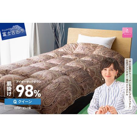 ふるさと納税 [甲州羽毛ふとん]肌掛シルクプリント手選別アイダーダウン(クイーン) ピンク系 羽毛布団 ふとん 布団 山梨県富士吉田市