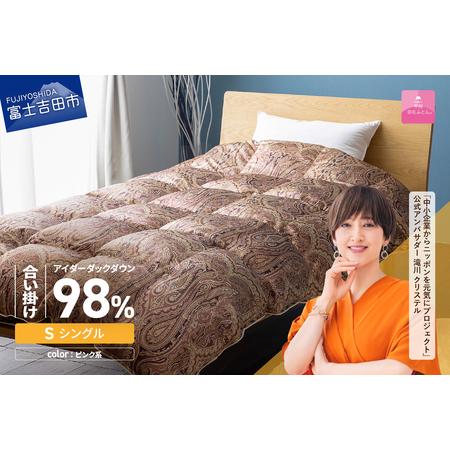 ふるさと納税 [甲州羽毛ふとん]合掛けシルクプリント手選別アイダーダウン(シングル) ピンク系 羽毛布団 ふとん 布団 山梨県富士吉田市