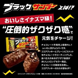 ふるさと納税 ブラックサンダー 詰合せ チョコ お菓子 愛知県豊橋市
