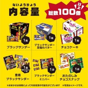 ふるさと納税 ブラックサンダー 詰合せ チョコ お菓子 愛知県豊橋市