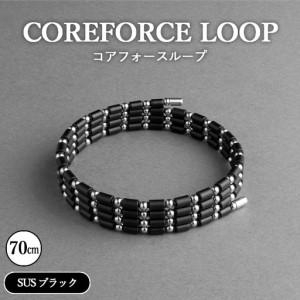 ふるさと納税 コアフォースループ SUS ブラック 70cm ／ COREFORCE 