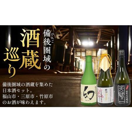 ふるさと納税 【びんご圏域連携】日本酒 飲み比べセット 天寶一「中汲み純米大吟醸40」（福山市）・醉心山根本店「醉心 紅の舞 純米吟醸原酒」（.. 広島県福山市_1