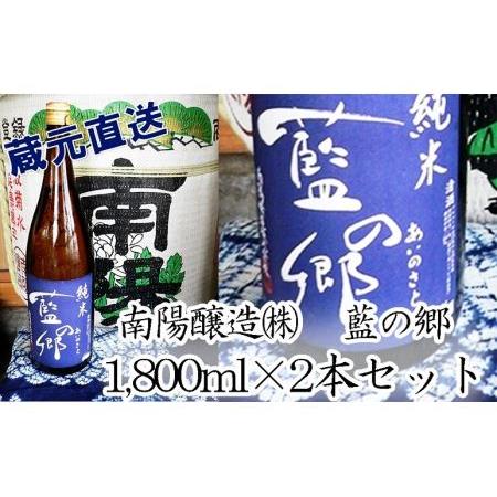 ふるさと納税 日本酒 藍の郷 純米酒 1,800ml瓶2本セット 埼玉県羽生市