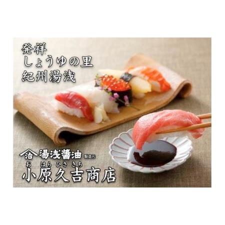 ふるさと納税 江戸時代創業！湯浅醤油老舗の味900ミリ3本セット◆（ギフト包装あり、紙袋1枚付き）| 醤油 和歌山県美浜町