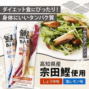 ふるさと納税 鰹BAR for Sports（しょうゆ味 10本）【R01207】 高知県土佐清水市_1