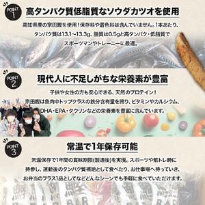 ふるさと納税 鰹BAR for Sports（しょうゆ味 10本）【R01207】 高知県土佐清水市_3