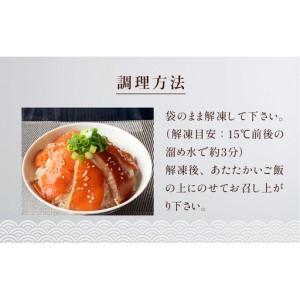 ふるさと納税 みやぎサーモン漬け丼の具セット 鮭 銀鮭 サケ 魚 お魚 海鮮 刺身 海鮮丼 海鮮 刺身 小分け 美味しい ご飯のお供 宮城県石巻市_2