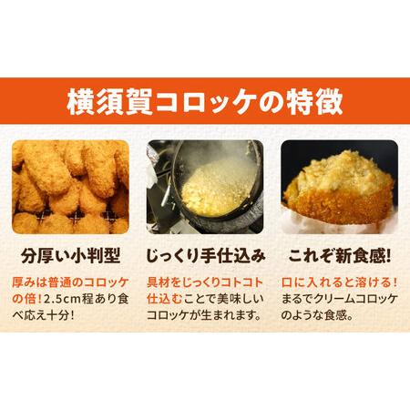 ふるさと納税 【全12回定期便】横須賀コロッケ 40個 1.8kg ころっけ 冷凍 揚げ物 惣菜 コロッケ 横須賀【有限会社丸伸商事】 [AKFH017] 神奈川県横須賀市_2