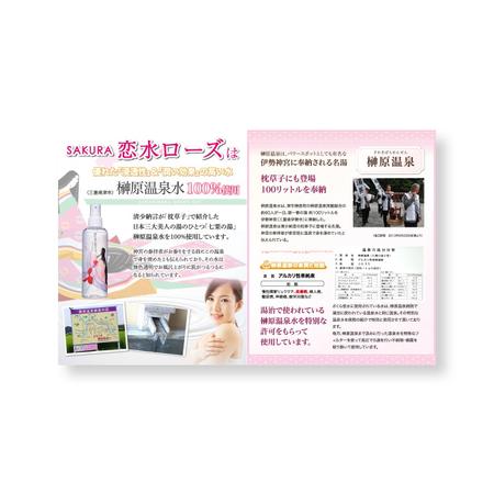 ふるさと納税 さくら恋水ローズ さっぱり＆しっとり＆ラベンダーセット 自然派化粧品の詰め合わせ [ スキンケア コスメ 榊原温泉 源泉 温泉水 ミス.. 三重県津市_3