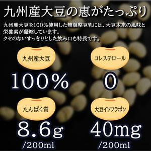 ふるさと納税 【6ヶ月連続定期便】〈ふくれん〉 九州産大豆100％ 成分無調整 豆乳 1000ml×6本 [M684-6T] 飲料 イソフラボン ソイ .. 福岡県宮若市の画像