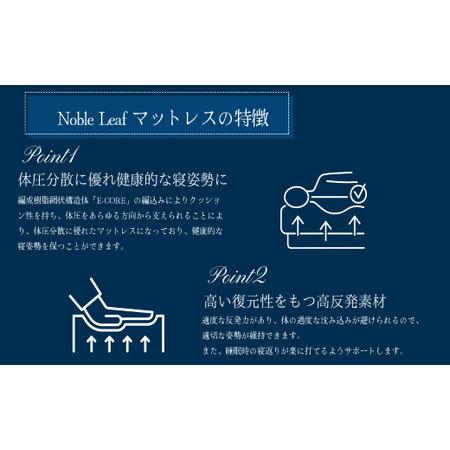 ふるさと納税 「Noble Leaf マットレス 」 セミダブル マットレス セミダブル 寝具 クール 快眠 安眠 洗える 通気性 反発力 姿勢復元性 寝返りサ.. 大分県玖珠町_2